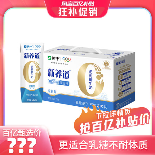 新养道零乳糖牛奶250ml×12包