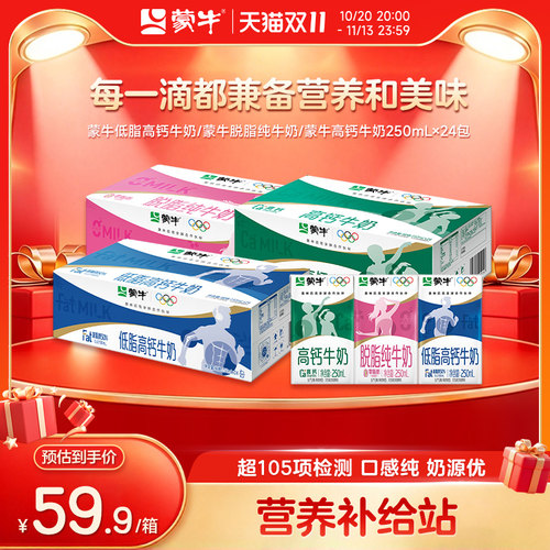 蒙牛低脂高钙/脱脂/高钙牛奶