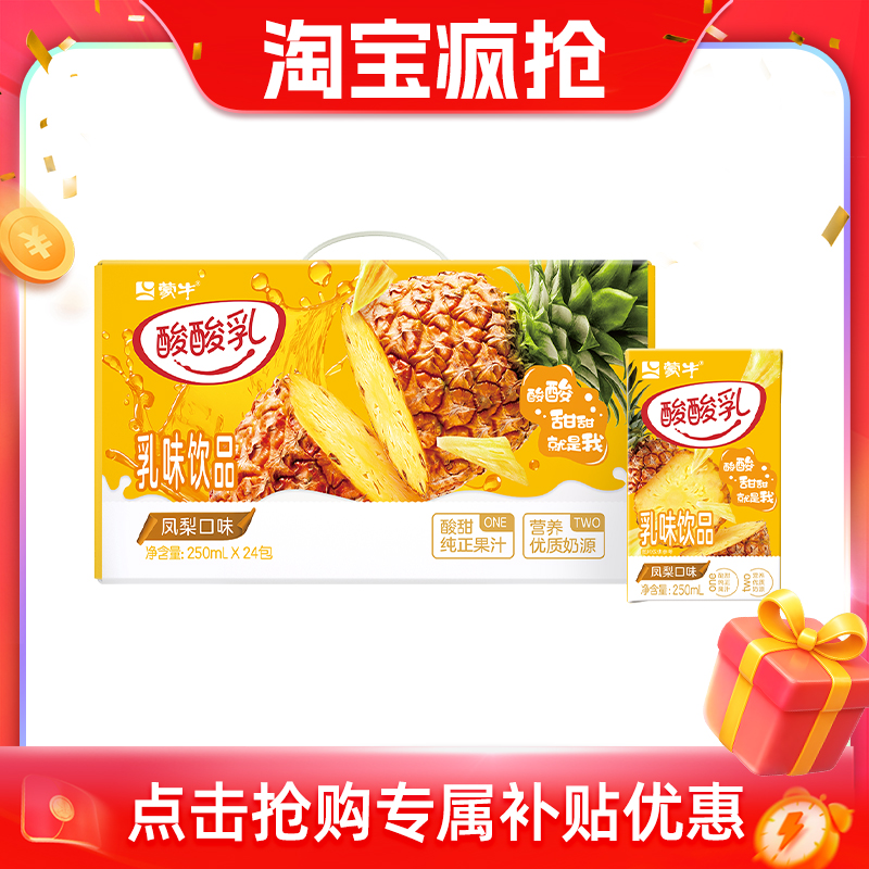 酸酸乳乳味饮品凤梨味营养早餐