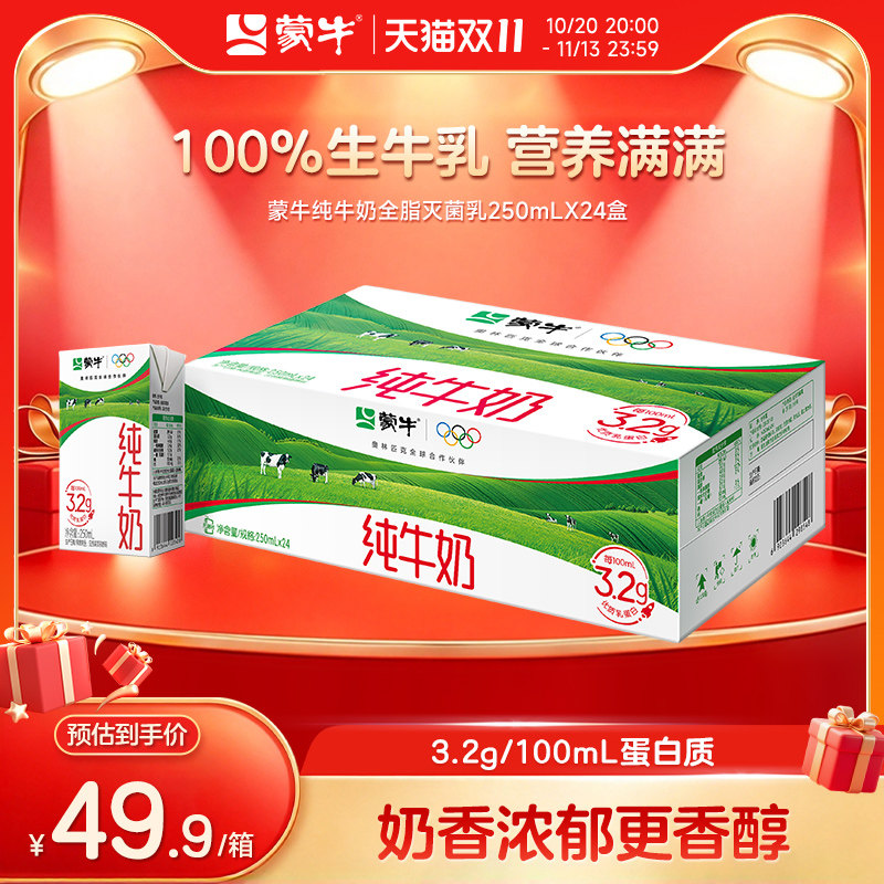 蒙牛纯牛奶蒙牛全脂灭菌乳