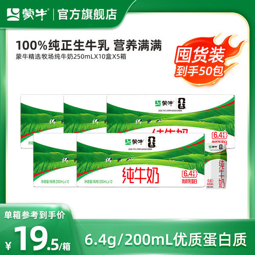 【量贩装】蒙牛纯牛奶200ml×10盒×5箱 醇浓营养纯正牛乳  4月产