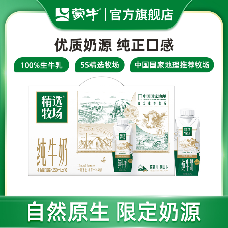 精选牧场纯牛奶全脂梦幻盖
