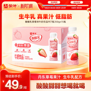 【会员优享】蒙牛旗舰店酸酸乳草莓味牛奶饮品PET瓶350g×15瓶