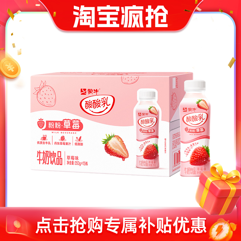 【疯抢】蒙牛酸酸乳草莓味牛奶饮品PET瓶350g×15瓶 低脂好营养