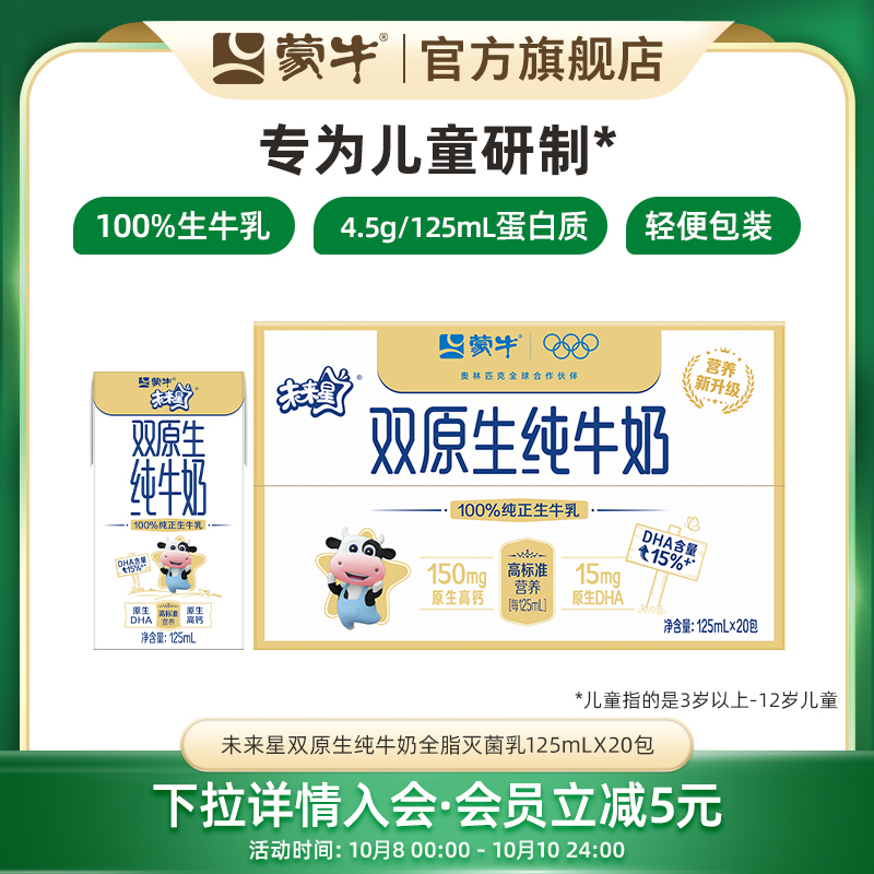 未来星双原生纯牛奶苗条装