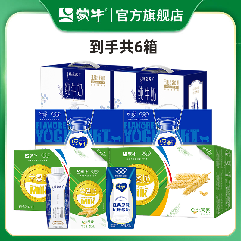 【推荐4】特仑苏2箱+纯甄原味2箱+早餐奶2箱  包装随机发