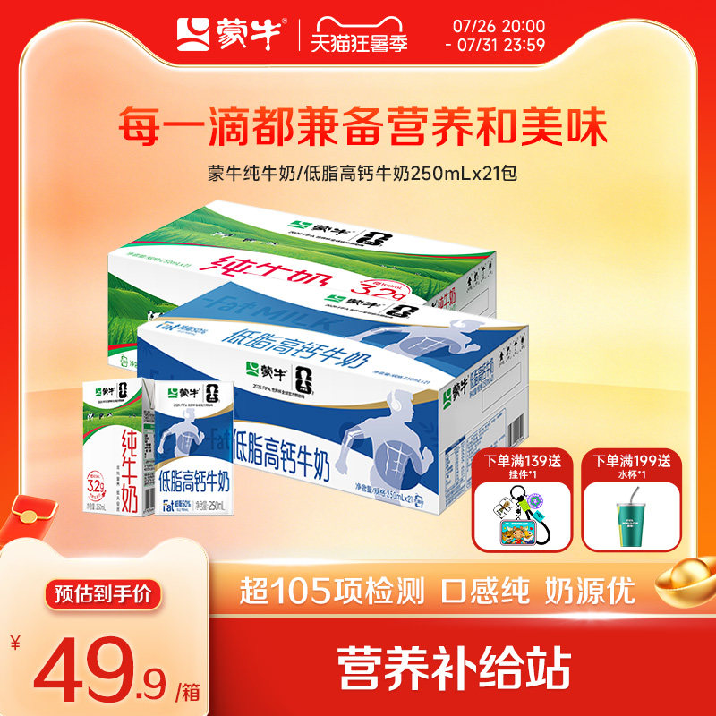蒙牛纯牛奶全脂灭菌乳