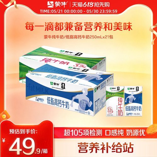 蒙牛纯牛奶全脂灭菌乳