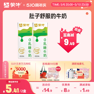 2包 蒙牛0乳糖牛奶200ml 热卖 官方旗舰店