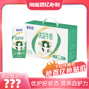 健康好吸收 蒙牛新养道优益无乳糖牛奶200ml×10包 百亿甄选