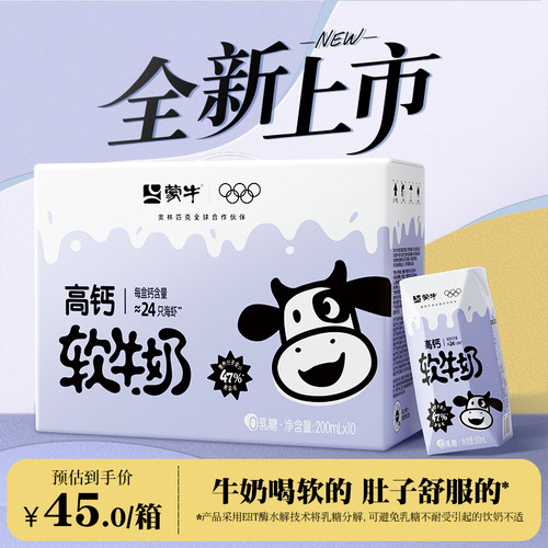 蒙牛高钙软牛奶高钙0乳糖