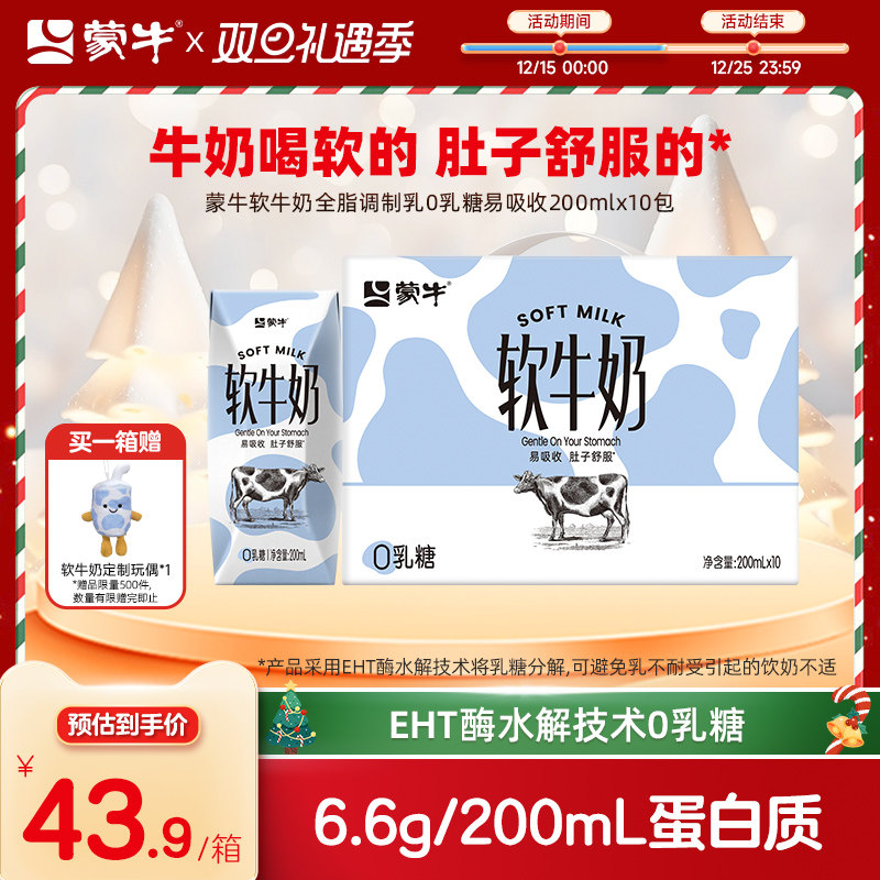 蒙牛软牛奶0乳糖易吸收