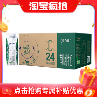 【推荐】特仑苏有机纯牛奶全脂灭菌乳梦幻盖250ml×24瓶