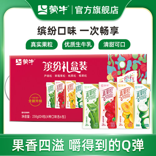 蒙牛真果粒混合装整箱牛奶