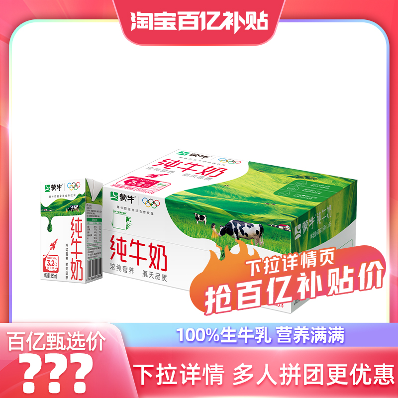 蒙牛纯牛奶250mL*16盒