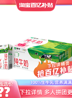 【多人团】蒙牛官方旗舰店纯牛奶250ml×16盒