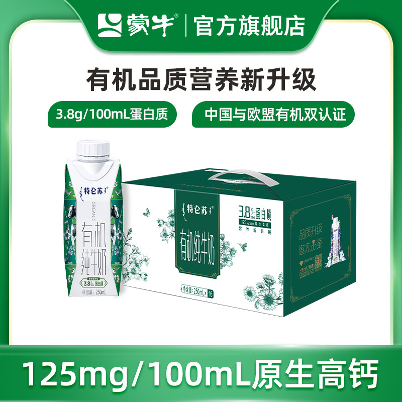 【热卖】特仑苏有机纯牛奶全脂灭菌乳梦幻盖250ml×16包
