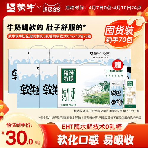蒙牛软牛奶0乳糖易吸收