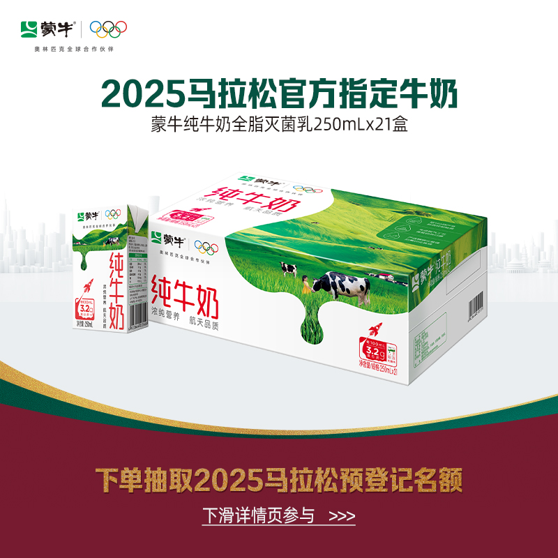 蒙牛纯牛奶全脂灭菌乳