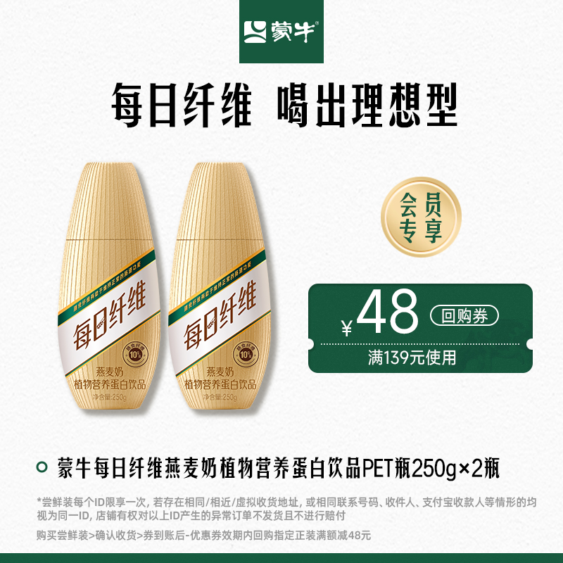 蒙牛每日纤维燕麦奶植物营养