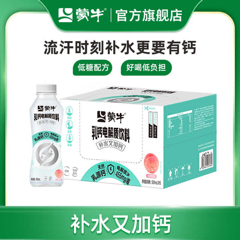 【新品达播】蒙牛乳钙白桃味电解质饮料PET瓶500ml×15瓶