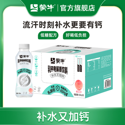 【新品达播】蒙牛乳钙白桃味电解质饮料PET瓶500ml×15瓶