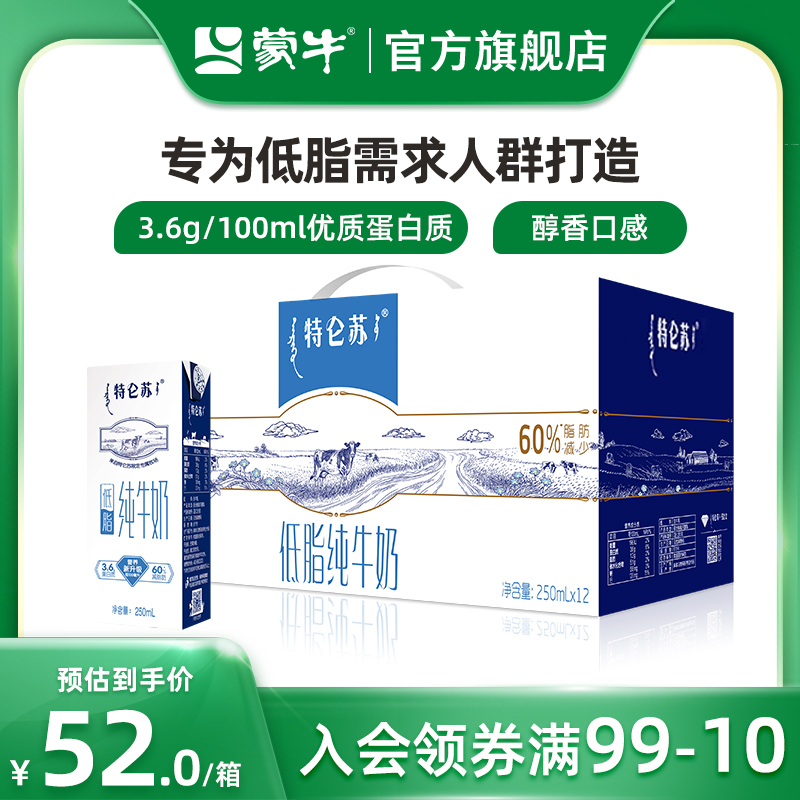 【热卖】特仑苏低脂纯牛奶部分脱脂灭菌乳利乐苗条装250ml×12包