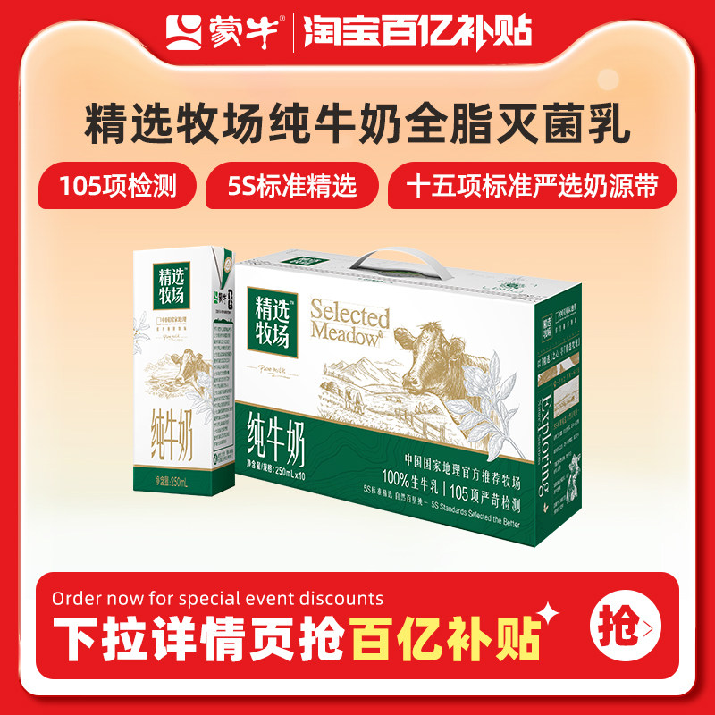 蒙牛旗舰店纯牛奶250ml*10盒图片