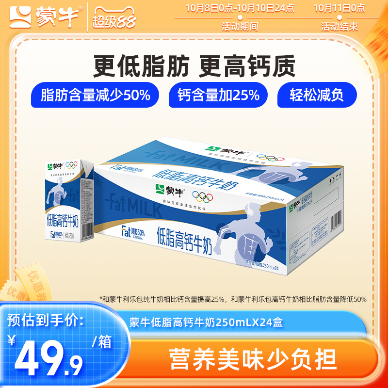 蒙牛旗舰店250mL*24盒低脂高钙