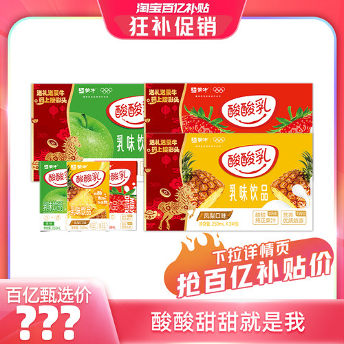 蒙牛旗舰店酸酸乳乳味饮品正品