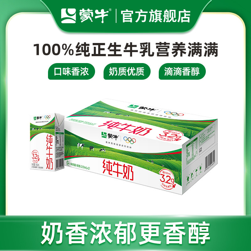蒙牛纯牛奶全脂灭菌乳