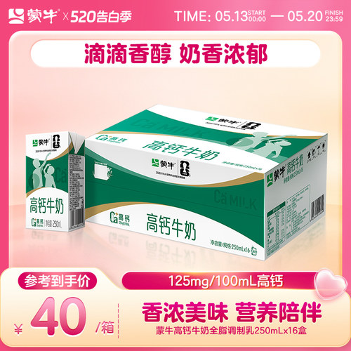 蒙牛高钙牛奶利乐包高钙牛奶