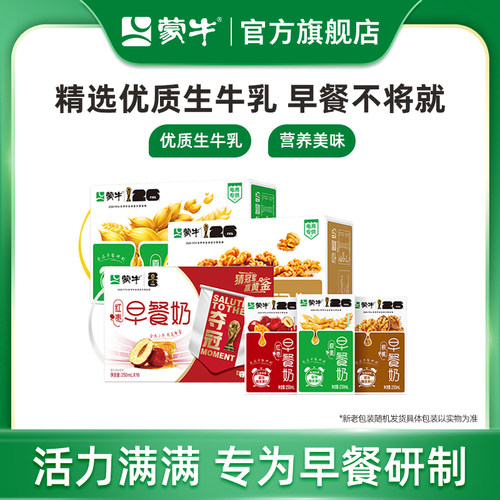 蒙牛旗舰店早餐奶250ml×16盒