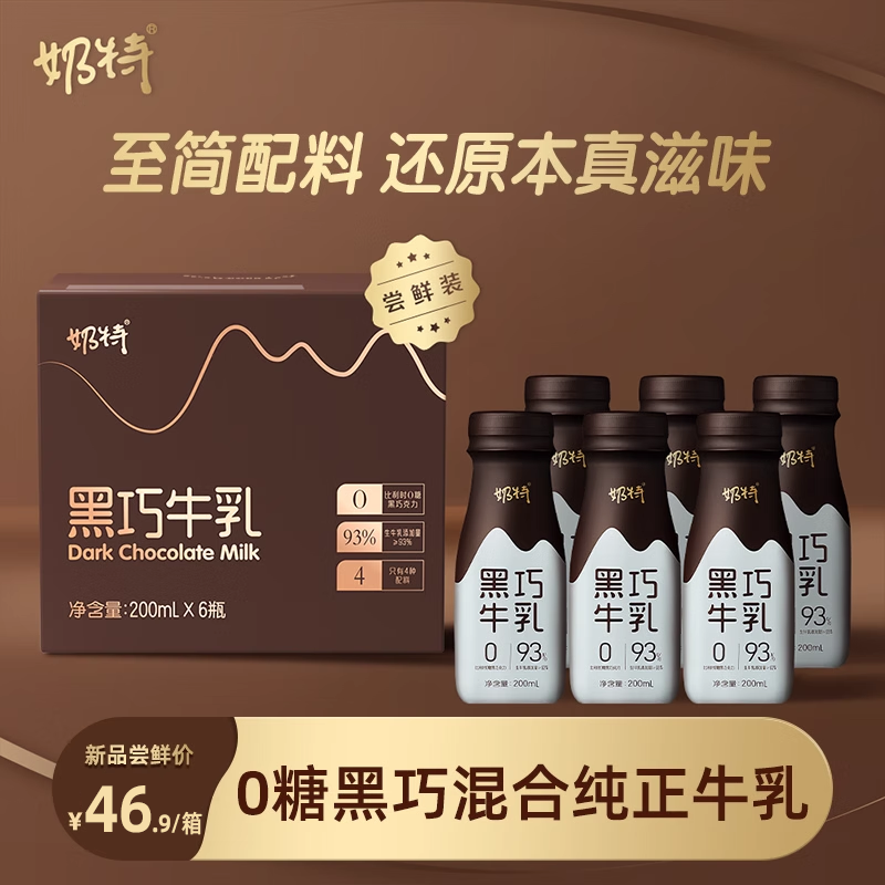 【热卖】奶特黑巧牛乳全脂调制乳PET瓶200ml×6瓶  四月产 咖啡/麦片/冲饮 调制乳（风味奶） 原图主图