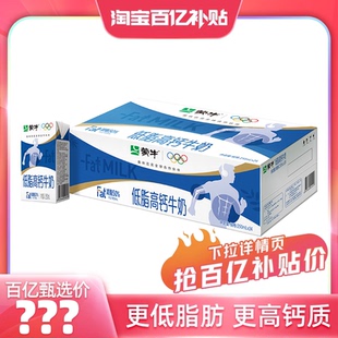 包裝 隨機 輕負擔高骨力 24盒 百億甄選 蒙牛低脂高鈣牛奶250ml
