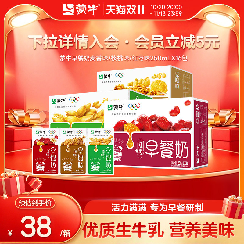 【热卖】蒙牛早餐奶麦香味/核桃味/红枣味250ml×16盒 包装随机
