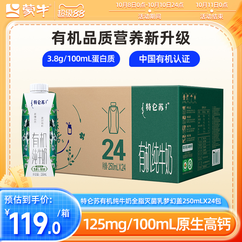 特仑苏有机纯牛奶蒙牛官方旗舰店