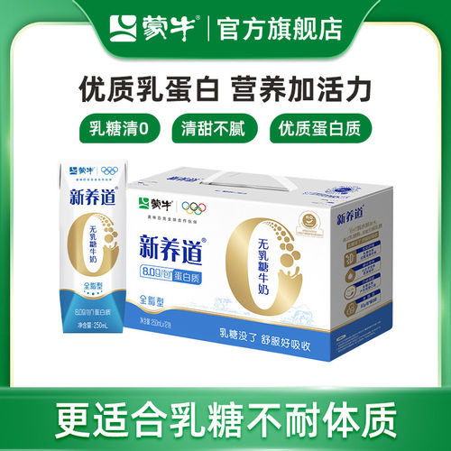 新养道零乳糖牛奶250ml×12包