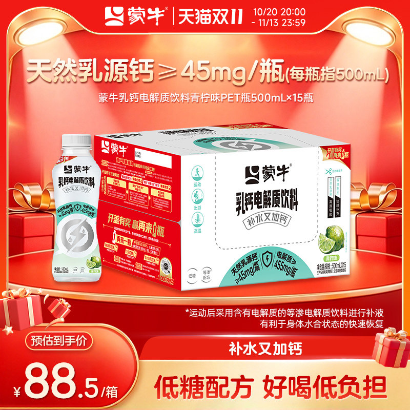 【新品】蒙牛乳钙电解质饮料青柠味PET瓶500ml×15瓶 补水轻负担