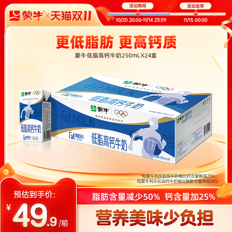 蒙牛旗舰店250mL*24盒低脂高钙
