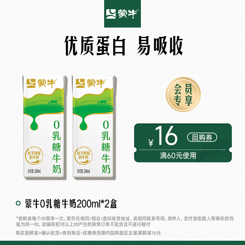 蒙牛0乳糖牛奶小分子亲和舒适