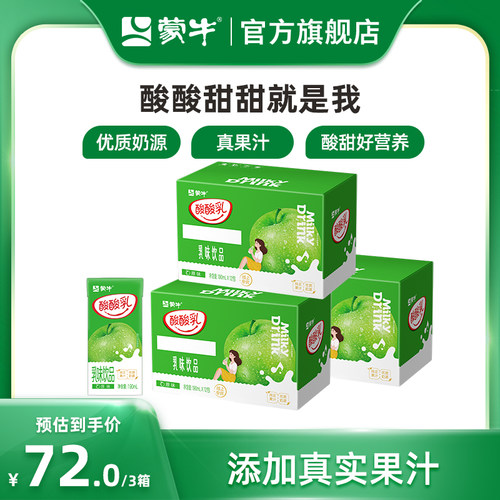 【达人专享】蒙牛酸酸乳乳味饮品原味乳味饮料190ml×12包×3箱