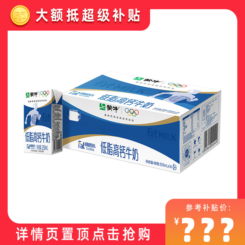 蒙牛低脂高钙牛奶早餐奶
