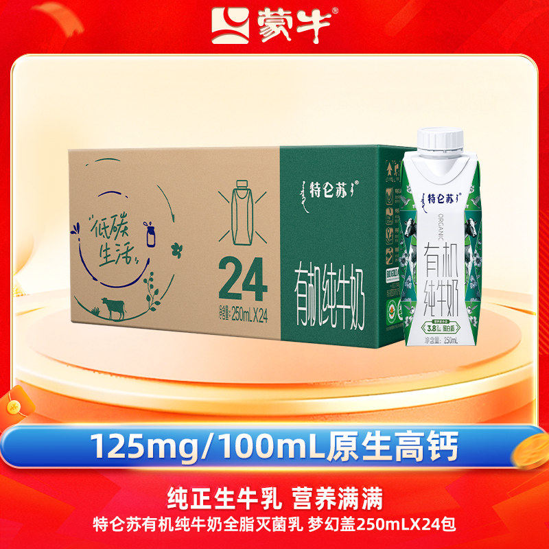 特仑苏有机纯牛奶蒙牛官方旗舰店