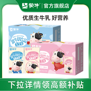 【热卖】蒙牛甜牛奶饮品原味/草莓味250ml×24包 包装随机发