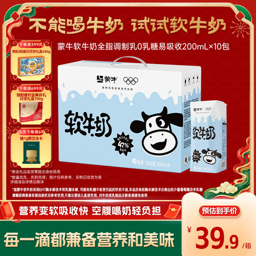 蒙牛软牛奶0乳糖易吸收