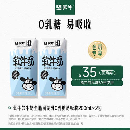 蒙牛软牛奶0乳糖易吸收