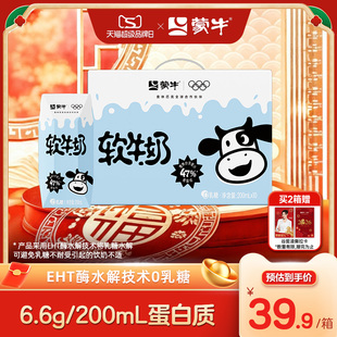 【超品直播】蒙牛软牛奶0乳糖易吸收200ml×10包 包装随机 钻包