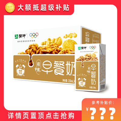 【淘金币专享】蒙牛官方旗舰店早餐奶核桃味牛奶250ml*16盒
