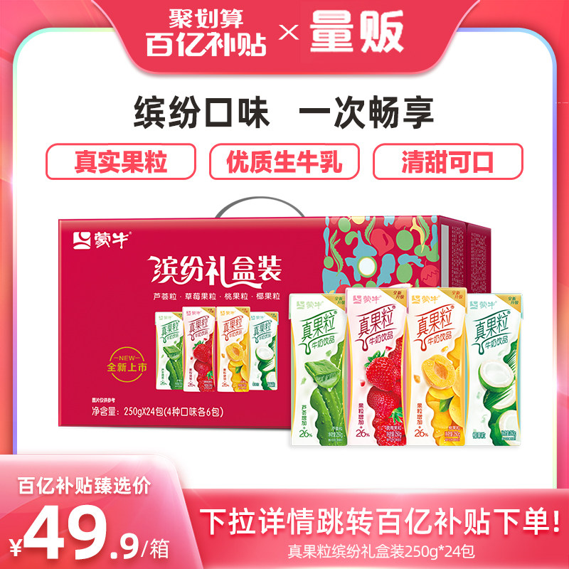 【百亿补贴】蒙牛真果粒缤纷礼盒装250g*24包装整箱混合口味送礼使用感如何?